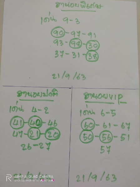 หวยหุ้น 21/9/63 ชุดที่ 5