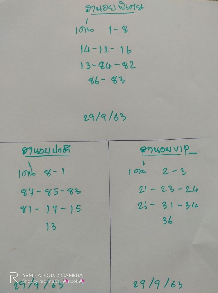 หวยฮานอย 29/9/63 ชุดที่ 5