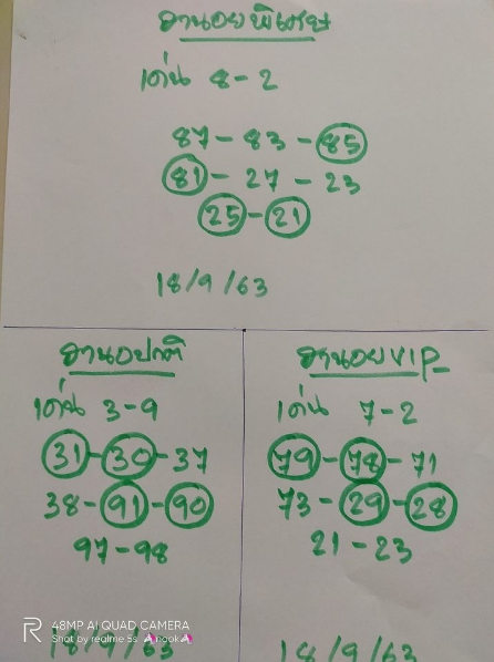หวยฮานอย 18/9/63 ชุดที่ 4