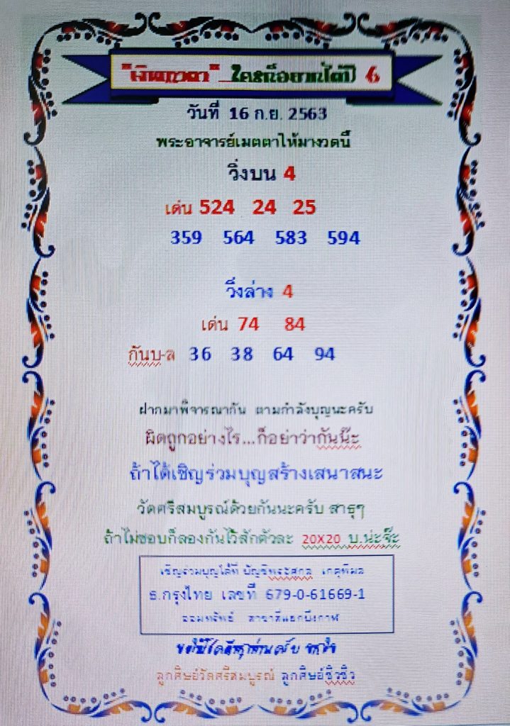 หวยเงินเทวดา 16/9/63