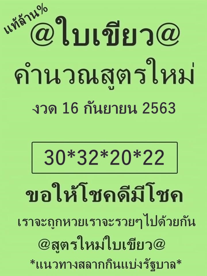 หวยใบเขียว16 9 63 1