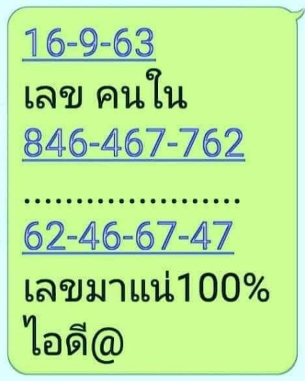 เลขคนใน 16/9/63