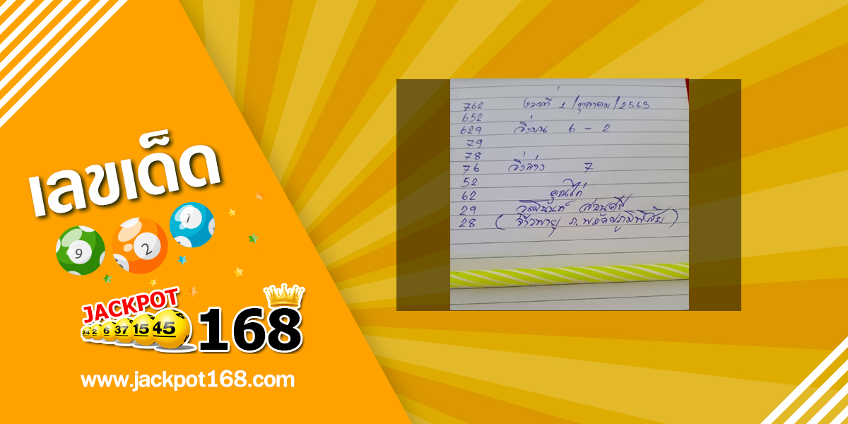 หวยจ้าวพายุ 1/10/63 เจาะเลขเด็ด จ้าวพายุ ภ.พยัคฆภูมิพิสัย!