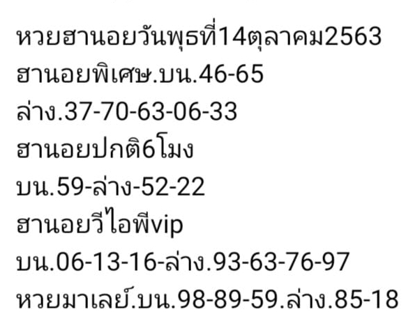 หวยมาเลย์ 14/10/63 ชุดที่ 1