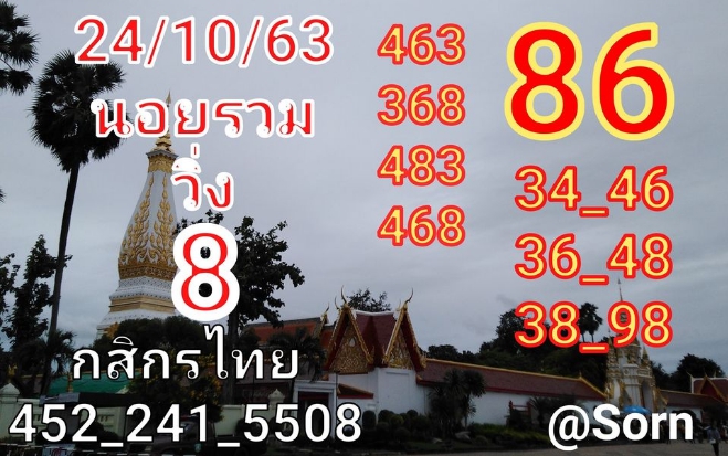 หวยมาเลย์ 24/10/63 ชุดที่ 1