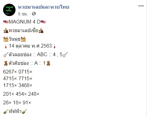 หวยมาเลย์ 14/10/63 ชุดที่ 9