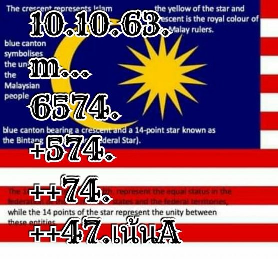 หวยมาเลย์ 10/10/63 ชุดที่ 7