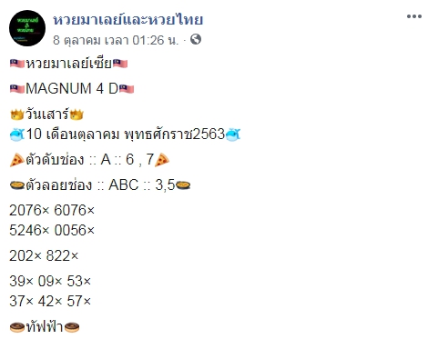 หวยมาเลย์ 10/10/63 ชุดที่ 9