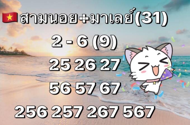 หวยมาเลย์ 31/10/63 ชุดที่ 2