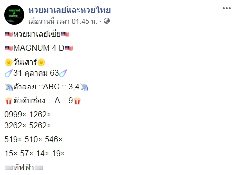 หวยมาเลย์ 31/10/63 ชุดที่ 6