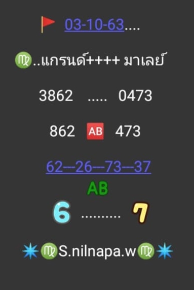 หวยมาเลย์ 3/10/63 ชุดที่ 6