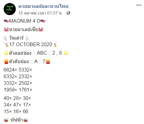 หวยมาเลย์ 17/10/63 ชุดที่ 7