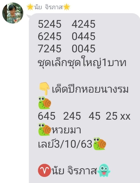 หวยมาเลย์ 3/10/63 ชุดที่ 7