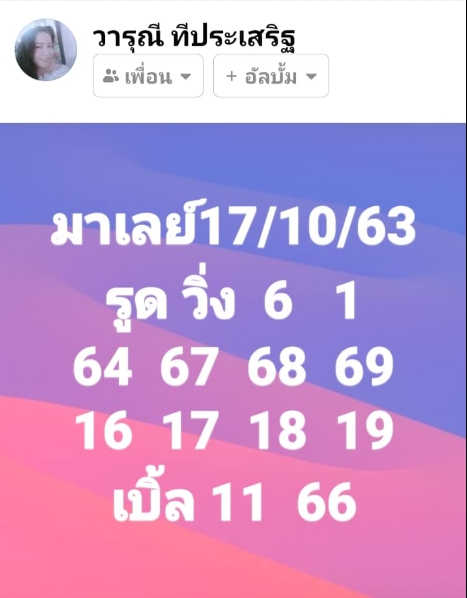 หวยมาเลย์ 17/10/63 ชุดที่ 9