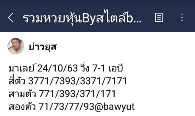 หวยมาเลย์ 24/10/63 ชุดที่ 9