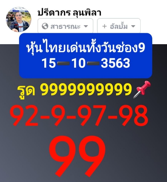 หวยหุ้น 15/10/63 ชุดที่ 1