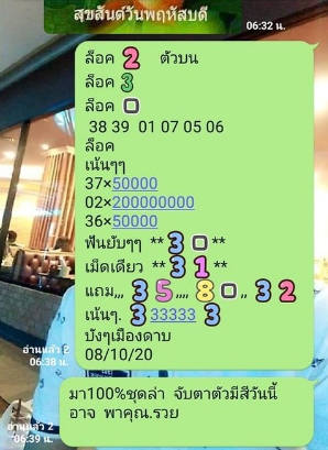 หวยหุ้น 8/10/63 ชุดที่ 14