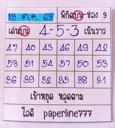 หวยหุ้น 15/10/63 ชุดที่ 8