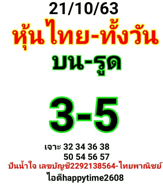 หวยหุ้น 21/10/63 ชุดที่ 4