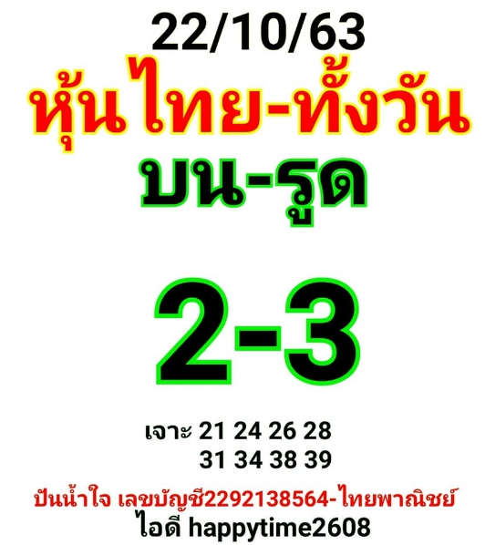 หวยหุ้น 22/10/63 ชุดที่ 8