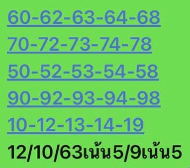 หวยหุ้น 12/10/63 ชุดที่ 7