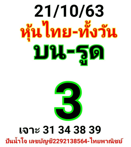 หวยหุ้น 22/10/63 ชุดที่ 9