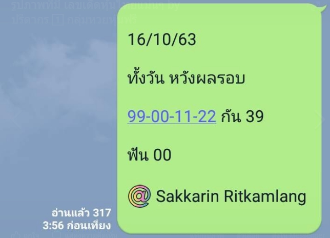 หวยหุ้น 16/10/63 ชุดที่ 2