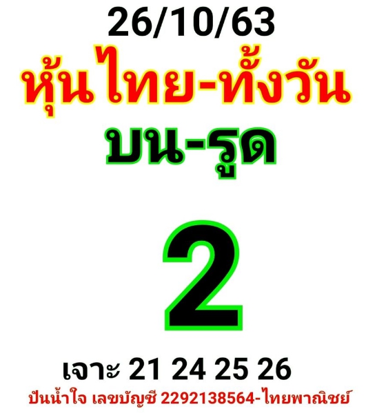 หวยหุ้น 26/10/63 ชุดที่ 2