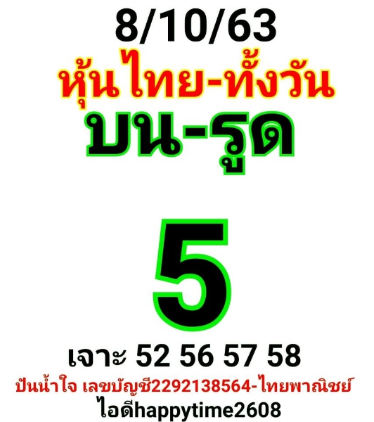 หวยหุ้น 8/10/63 ชุดที่ 3