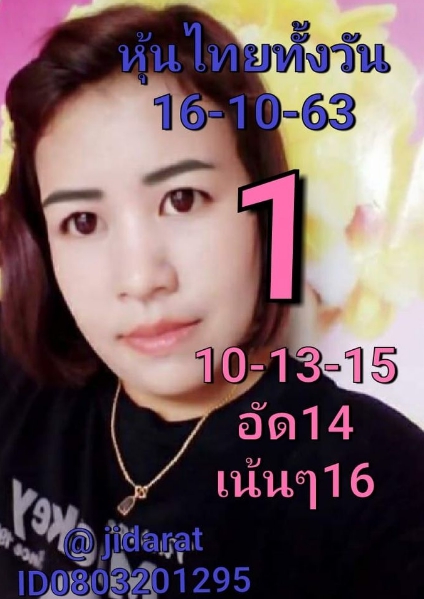 หวยหุ้น 16/10/63 ชุดที่ 3