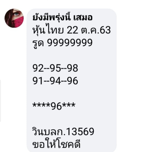 หวยหุ้น 22/10/63 ชุดที่ 2