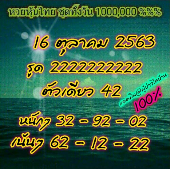 หวยหุ้น 16/10/63 ชุดที่ 5