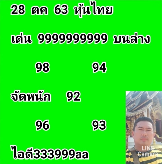 หวยหุ้น 28/10/63 ชุดที่ 8