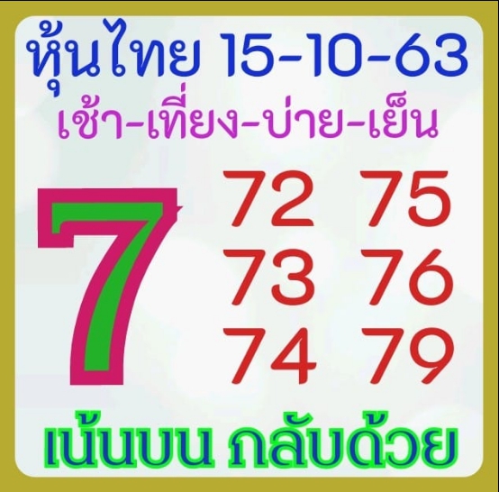 หวยหุ้น 15/10/63 ชุดที่ 4