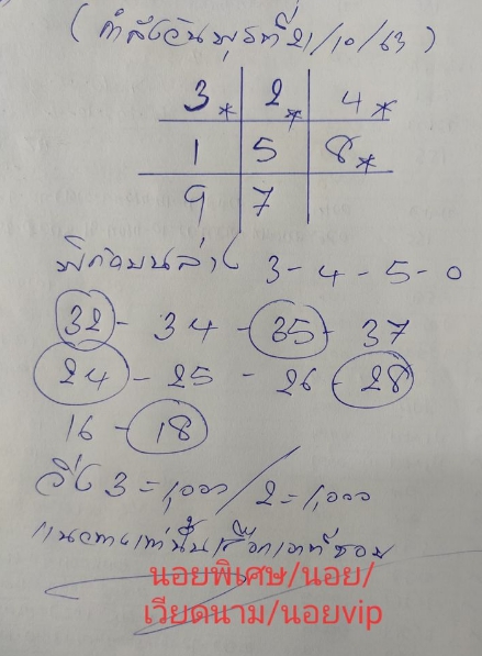 หวยฮานอย 21/10/63 ชุดที่ 1