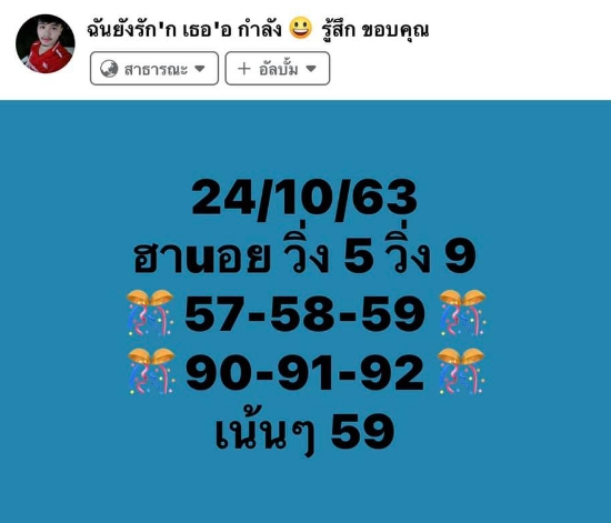 หวยฮานอย 24/10/63 ชุดที่ 1