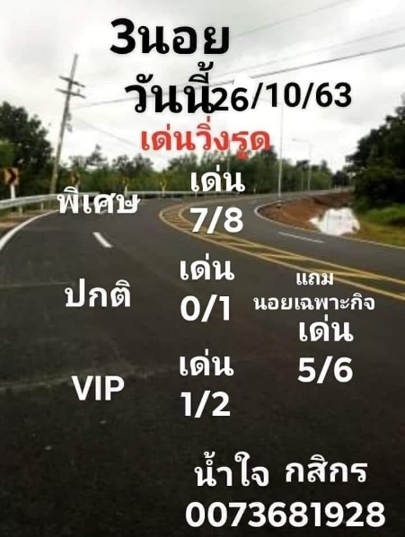 หวยฮานอย 26/10/63 ชุดที่ 1