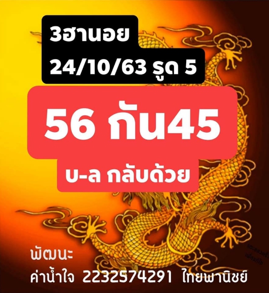 หวยฮานอย 24/10/63 ชุดที่ 10