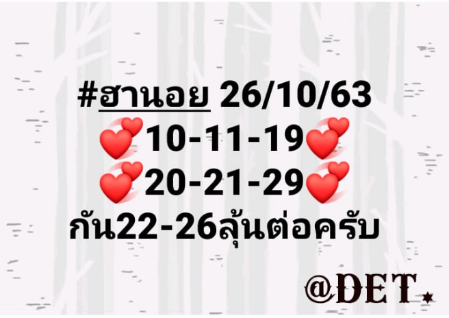 หวยฮานอย 26/10/63 ชุดที่ 10