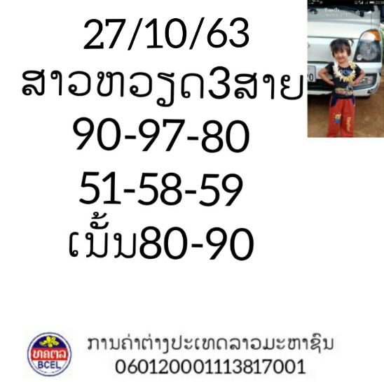 หวยฮานอย 27/10/63 ชุดที่ 10