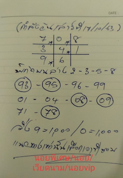 หวยฮานอย 17/10/63 ชุดที่ 10