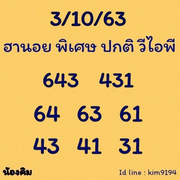 หวยฮานอย 3/10/63 ชุดที่ 11