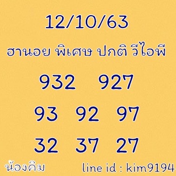 หวยฮานอย 12/10/63 ชุดที่ 7