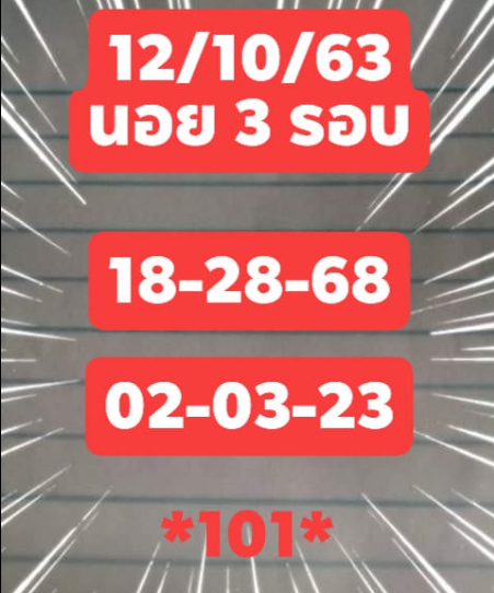 หวยฮานอย 12/10/63 ชุดที่ 8