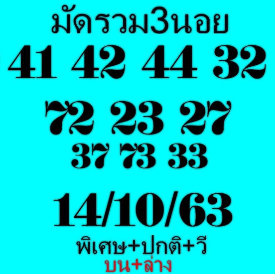 หวยฮานอย 14/10/63 ชุดที่ 10