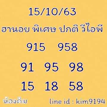 หวยฮานอย 15/10/63 ชุดที่ 6