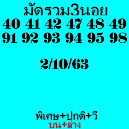 หวยฮานอย 2/10/63 ชุดที่ 14