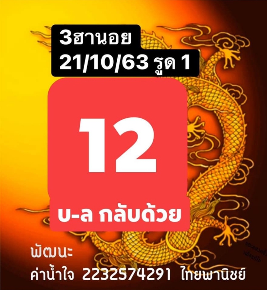 หวยฮานอย 21/10/63 ชุดที่ 9