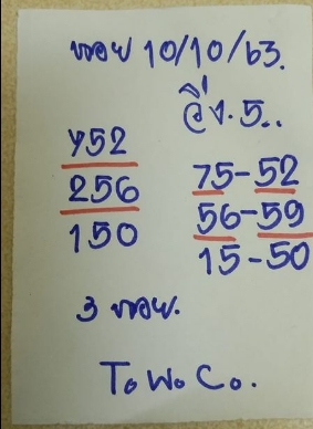 หวยฮานอย 10/10/63 ชุดที่ 9