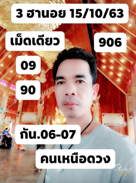 หวยฮานอย 15/10/63 ชุดที่ 2